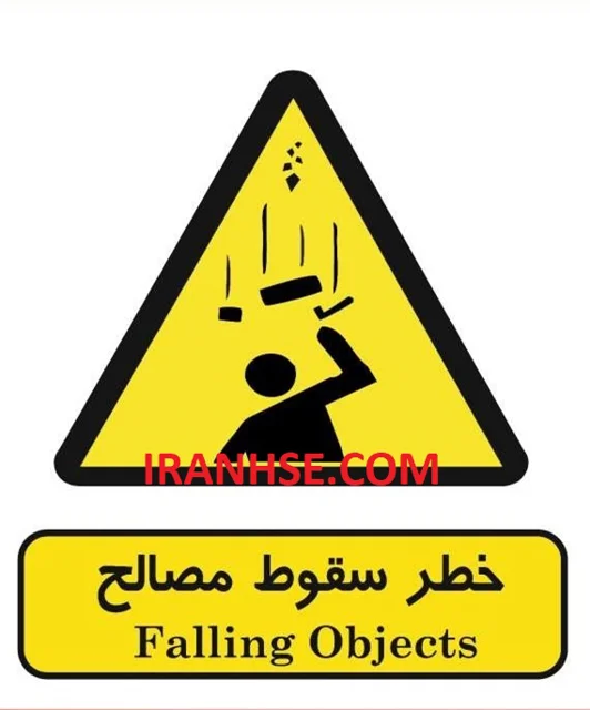 تابلو (خطر سقوط مصالح)